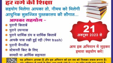 प्रेसनोट- दानशिक्षा अभियान