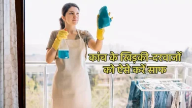 कांच के बने खिड़की-दरवाजों को इन तरीकों से रखें साफ और चकाचक
