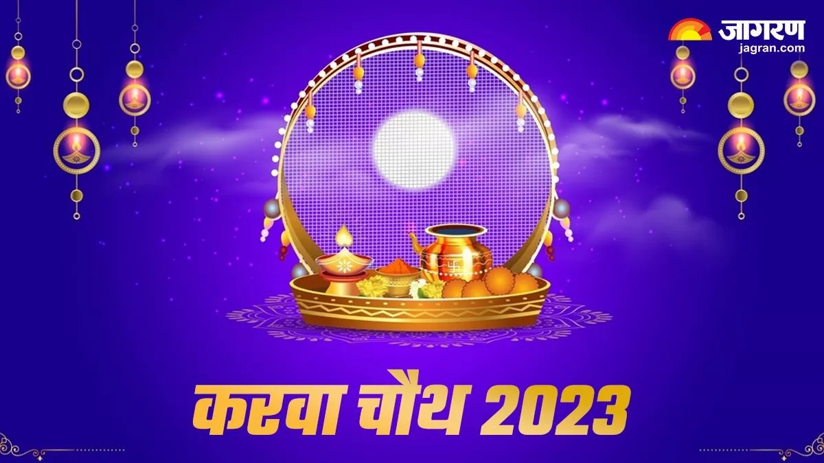 Karwa Chauth 2023: कुंवारी लड़कियां इस तरह रखें करवा चौथ का व्रत, यहां जानें जरूरी नियम