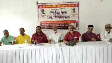 कर्मकाण्डीय विप्र परिषद्, द्वारा सामूहिक पितृ तर्पण कार्यक्रम का आयोजन 2 अक्टूम्बर को