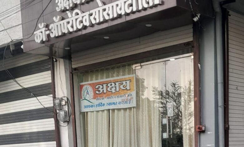 अक्षय क्रेडिट को-ऑपरेटिव सोसायटी लिमि मनासा पंजीकृत पते पर कार्य न करने पर पचास हजार रूपये जुर्माना अक्षय क्रेडिट को-ऑपरेटिव सोसायटी लिमि मनासा पंजीकृत पते पर कार्य न करने पर पचास हजार रूपये जुर्माना