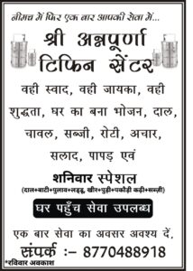 अतिवृष्टि के चलते चिता फेंसिंग हुई क्षतिग्रस्त विभाग द्वारा यथा स्थिति में लाने के लिए कार्रवाई जारी