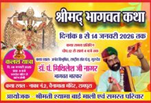 8 जनवरी से 14 जनवरी तक रामपुरा नगर मे श्रीमद्भागवत कथा ज्ञान महायज्ञ का होगा आयोजन