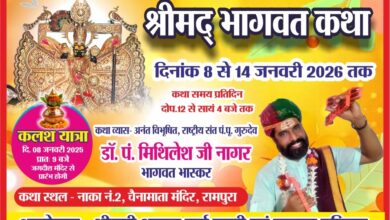 8 जनवरी से 14 जनवरी तक रामपुरा नगर मे श्रीमद्भागवत कथा ज्ञान महायज्ञ का होगा आयोजन