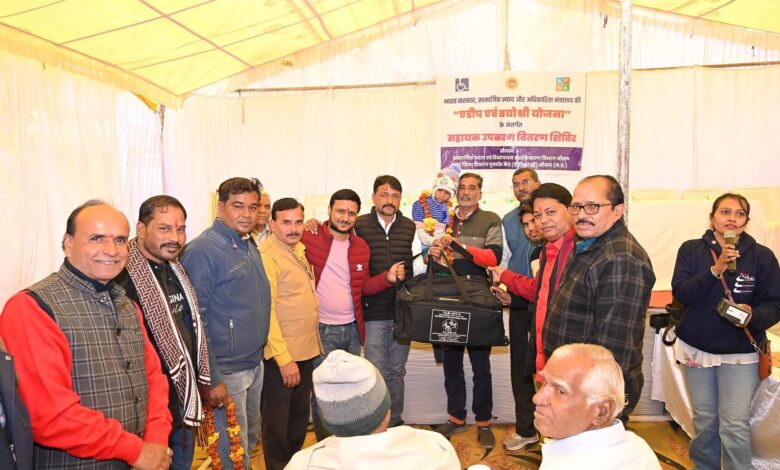 एडिप एवं वयोश्री योजना के तहत सहायक उपकरण वितरण एवं परीक्षण शिविर का आयोजन एडिप एवं वयोश्री योजना के तहत सहायक उपकरण वितरण एवं परीक्षण शिविर का आयोजन