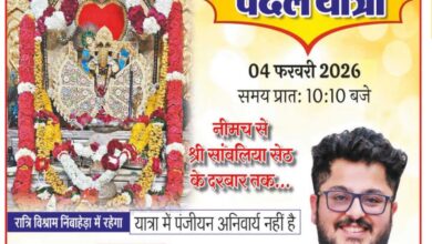 सांवरिया सेठ दरबार तक पैदल यात्रा 4 फरवरी को, नीमच से निकलेगा आस्था का हुजूम पंजीयन आवश्यक नहीं* सांवरिया सेठ दरबार तक पैदल यात्रा 4 फरवरी को, नीमच से निकलेगा आस्था का हुजूम पंजीयन आवश्यक नहीं*