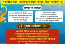 समवशरण विधान एवं विश्व शांति महायज्ञ का भव्य आयोजन किया जाएगा