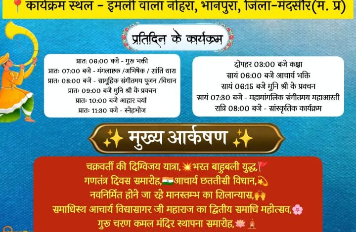 समवशरण विधान एवं विश्व शांति महायज्ञ का भव्य आयोजन किया जाएगा