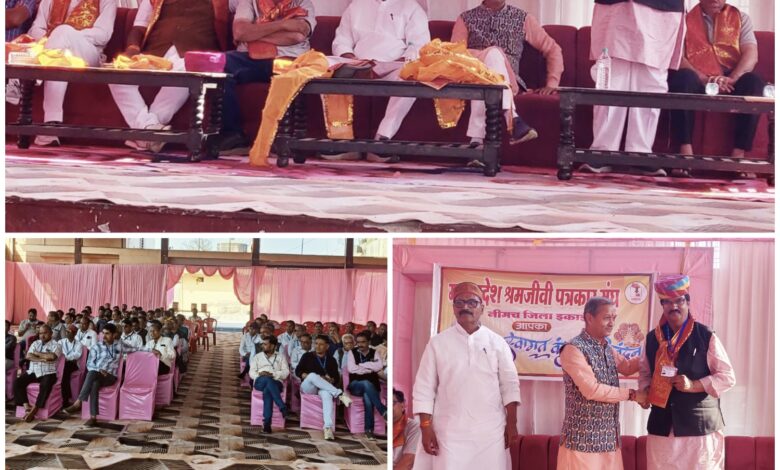 मध्यप्रदेश श्रमजीवी पत्रकार संघ का कार्ड वितरण कार्यक्रम सम्पन्न हुआ* मध्यप्रदेश श्रमजीवी पत्रकार संघ का कार्ड वितरण कार्यक्रम सम्पन्न हुआ*