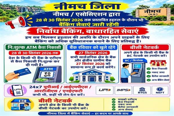 बैंक हड़ताल के दृष्टिगत महत्वपूर्ण सूचना