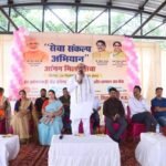 सेवा संकल्प अभियान के तहत ‘आंगन मिलन सेवा’ कार्यक्रम आयोजित