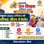 मुख्यमंत्री जन-विश्वास अभियान के तहत 3 अक्टूबर को जीरन में शिविर