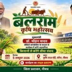 5 अक्टूबर को चंगेरा कृषि मंडी में होगा बलराम कृषि महोत्सव का आयोजन