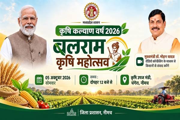 चंगेरा कृषि मंडी में बलराम कृषि महोत्सव का आयोजन आज