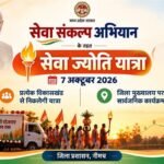 सेवा संकल्प अभियान के तहत 7 अक्टूबर को निकलेगी ‘सेवा ज्योति यात्रा’