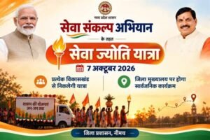 सेवा संकल्प अभियान के तहत 7 अक्टूबर को निकलेगी ‘सेवा ज्योति यात्रा’