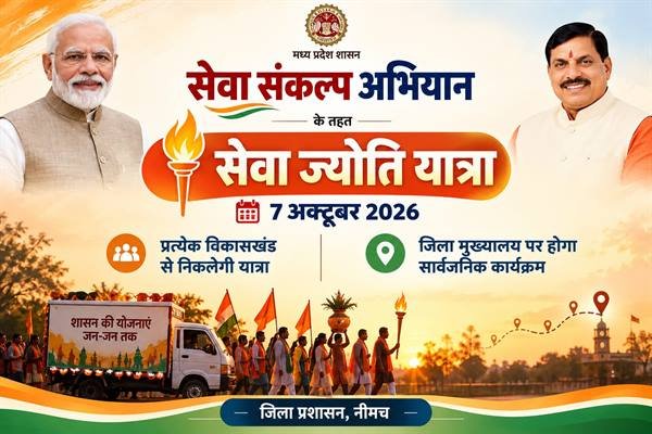 सेवा संकल्प अभियान के तहत 7 अक्टूबर को निकलेगी ‘सेवा ज्योति यात्रा’