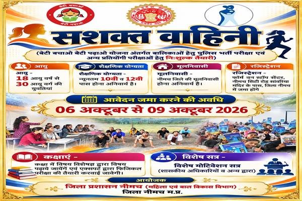 सशक्त वाहिनी के तहत महिला अभ्यर्थियों को निःशुल्क पुलिस भर्ती पूर्व प्रशिक्षण