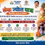 टाउन हॉल से कल निकलेगी सेवा ज्योति यात्रा, तीनों विधानसभा क्षेत्रों तक पहुंचेगा सेवा और विकसित भारत का संदेश