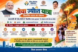 टाउन हॉल से कल निकलेगी सेवा ज्योति यात्रा, तीनों विधानसभा क्षेत्रों तक पहुंचेगा सेवा और विकसित भारत का संदेश 14 टाउन हॉल से कल निकलेगी सेवा ज्योति यात्रा, तीनों विधानसभा क्षेत्रों तक पहुंचेगा सेवा और विकसित भारत का संदेश
