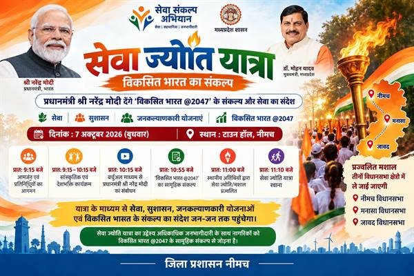 टाउन हॉल से कल निकलेगी सेवा ज्योति यात्रा, तीनों विधानसभा क्षेत्रों तक पहुंचेगा सेवा और विकसित भारत का संदेश
