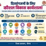 दिव्यांगजनों के लिए कौशल विकास कार्यशाला 8 अक्टूबर को