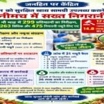 जनहित पर केंद्रितआमजन को सुरक्षित खाद्य सामग्री उपलब्ध कराने के लिए नीमच में सख्त निगरानी
