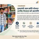 मुख्यमंत्री उद्यम क्रांति योजना से अरविंद मेघवाल बने आत्मनिर्भर, किराना व्यवसाय से हो रही 2.50 लाख रुपये सालाना आय