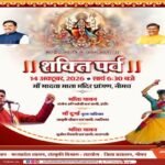मां भादवामाता मंदिर परिसर में 14 अक्टूबर को होगा ‘शक्ति पर्व’ का आयोजन