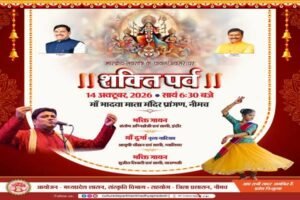 मां भादवामाता मंदिर परिसर में 14 अक्टूबर को होगा ‘शक्ति पर्व’ का आयोजन 2 मां भादवामाता मंदिर परिसर में 14 अक्टूबर को होगा ‘शक्ति पर्व’ का आयोजन
