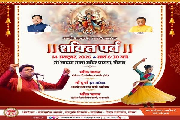 मां भादवामाता मंदिर परिसर में 14 अक्टूबर को होगा ‘शक्ति पर्व’ का आयोजन