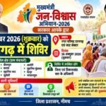 मुख्यमंत्री जन-विश्वास अभियान के तहत 16 अक्टूबर को रतनगढ़ में शिविर