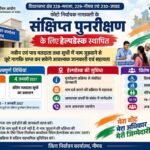 मतदाता सूची के संक्षिप्त पुनरीक्षण के लिए जिला निर्वाचन कार्यालय में हेल्पडेस्क स्थापित