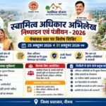 स्वामित्व योजना के तहत पंचायत स्तर पर विशेष शिविर 25 से 31 अक्टूबर तक