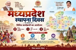 मध्यप्रदेश स्थापना दिवस के अवसर पर 1 नवंबर को टाउन हॉल नीमच में होगा कार्यक्रम