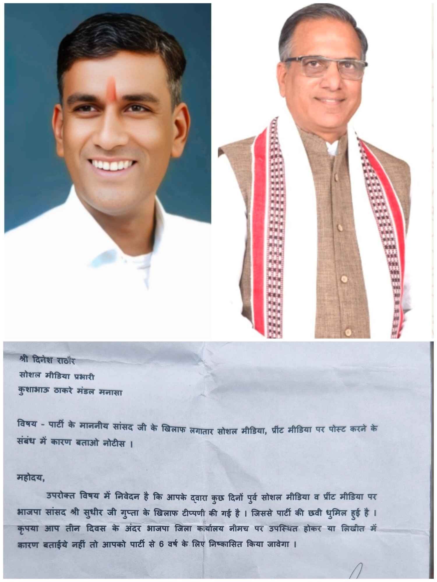 जीबीएस बीमारी पर बयान पड़ा भारी, सांसद सुधीर गुप्ता पर आरोप लगाने वाले पार्षद प्रतिनिधि दिनेश राठौर को भाजपा का कारण बताओ नोटिस, तीन दिन में मांगा स्पष्टीकरण