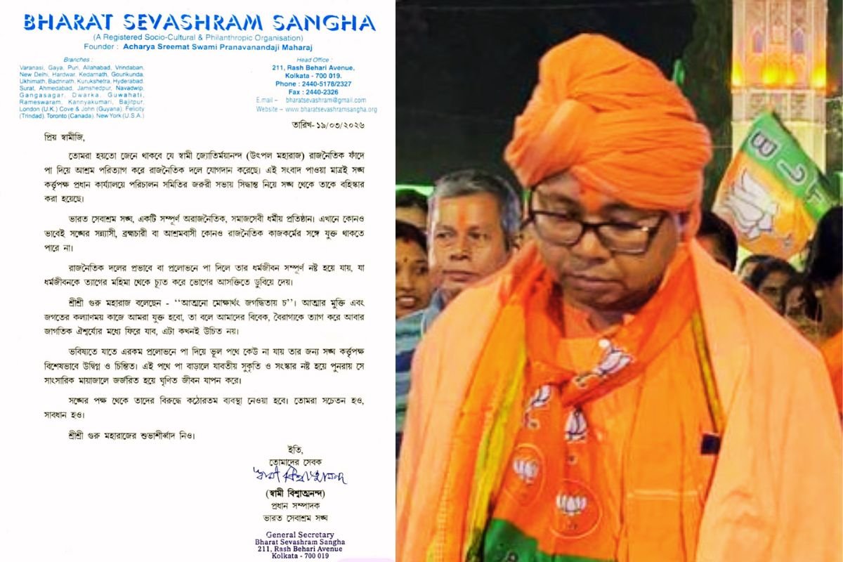 बंगाल चुनाव 2026: कालियागंज के भाजपा उम्मीदवार उत्पल महाराज पर भारत सेवाश्रम संघ की बड़ी कार्रवाई