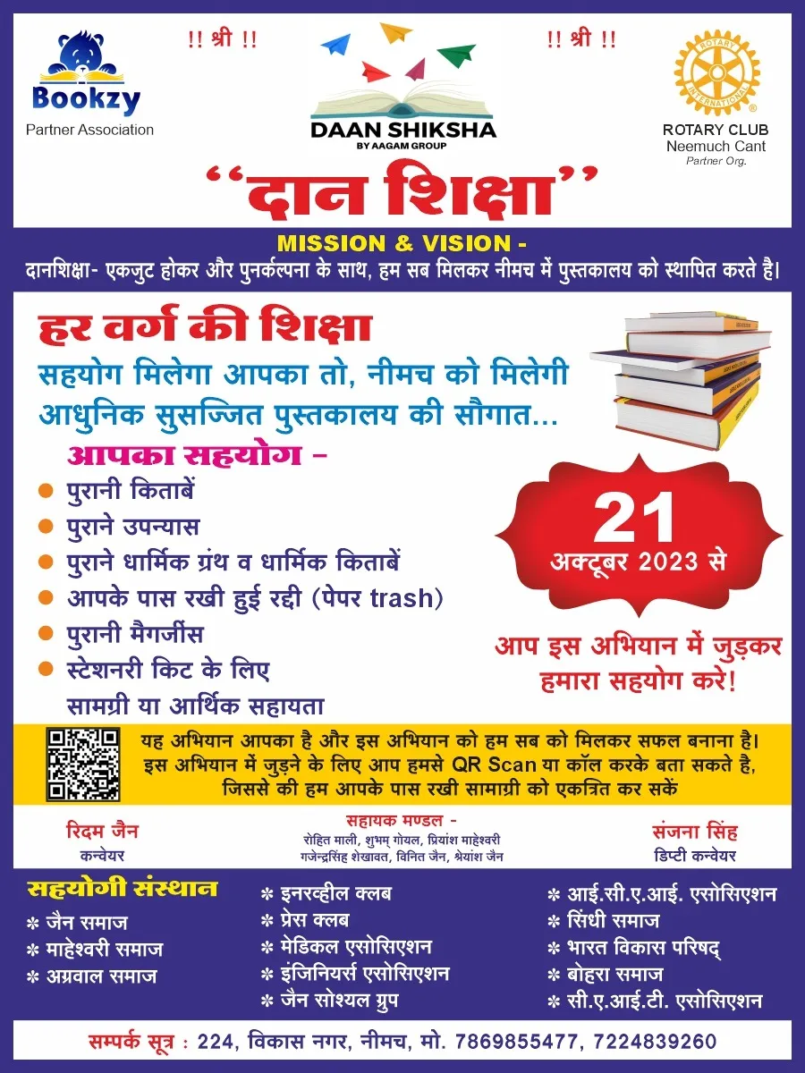 प्रेसनोट- दानशिक्षा अभियान