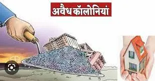 रहवासियों ने लगाया बैनर, लिखा- कॉलोनी अवैध, रहवासी अवैध, फिर वोट कैसे वैध रहवासियों ने लगाया बैनर, लिखा- कॉलोनी अवैध, रहवासी अवैध, फिर वोट कैसे वैध