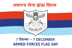 सशस्त्र सेना झण्डा दिवस पर सभी से मुक्तहस्त से सहयोग की अपील कलेक्टर ने की Appeal no.1 news 2 झंडा दिवस