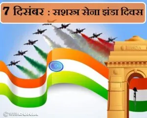 नगर परिषद कार्यालय में सात दिसम्बर सशस्त्र सेना झंडा दिवस को लेकर बैठक हुई सम्पन्न Good News No.1