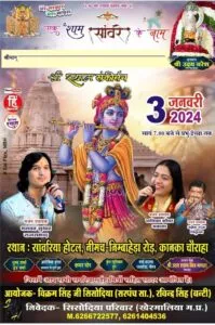 Shyam Darbar सजेगा भव्य श्याम दरबार 03 जनवरी को होगा विशाल श्री श्याम संकीर्तन,SuperB 1 Shyam Darbar सजेगा भव्य श्याम दरबार 03 जनवरी को होगा विशाल श्री श्याम संकीर्तन,SuperB