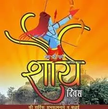 शौर्य दिवस पूजा अर्चना और आतिशबाजी कर मनाया