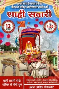 नीमच के महांकाल श्री किलेश्वर महादेव प्रजा का हाल जानने के लिए निकलेंगे शहर भ्रमण पर Good News No.1