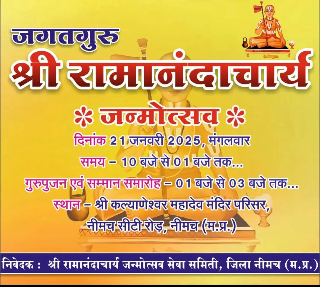 जगतगुरू रामानंद आचार्य जी की जयंती हर्षोल्लास के साथ मनाई जाएगी जगतगुरू रामानंद आचार्य जी की जयंती हर्षोल्लास के साथ मनाई जाएगी