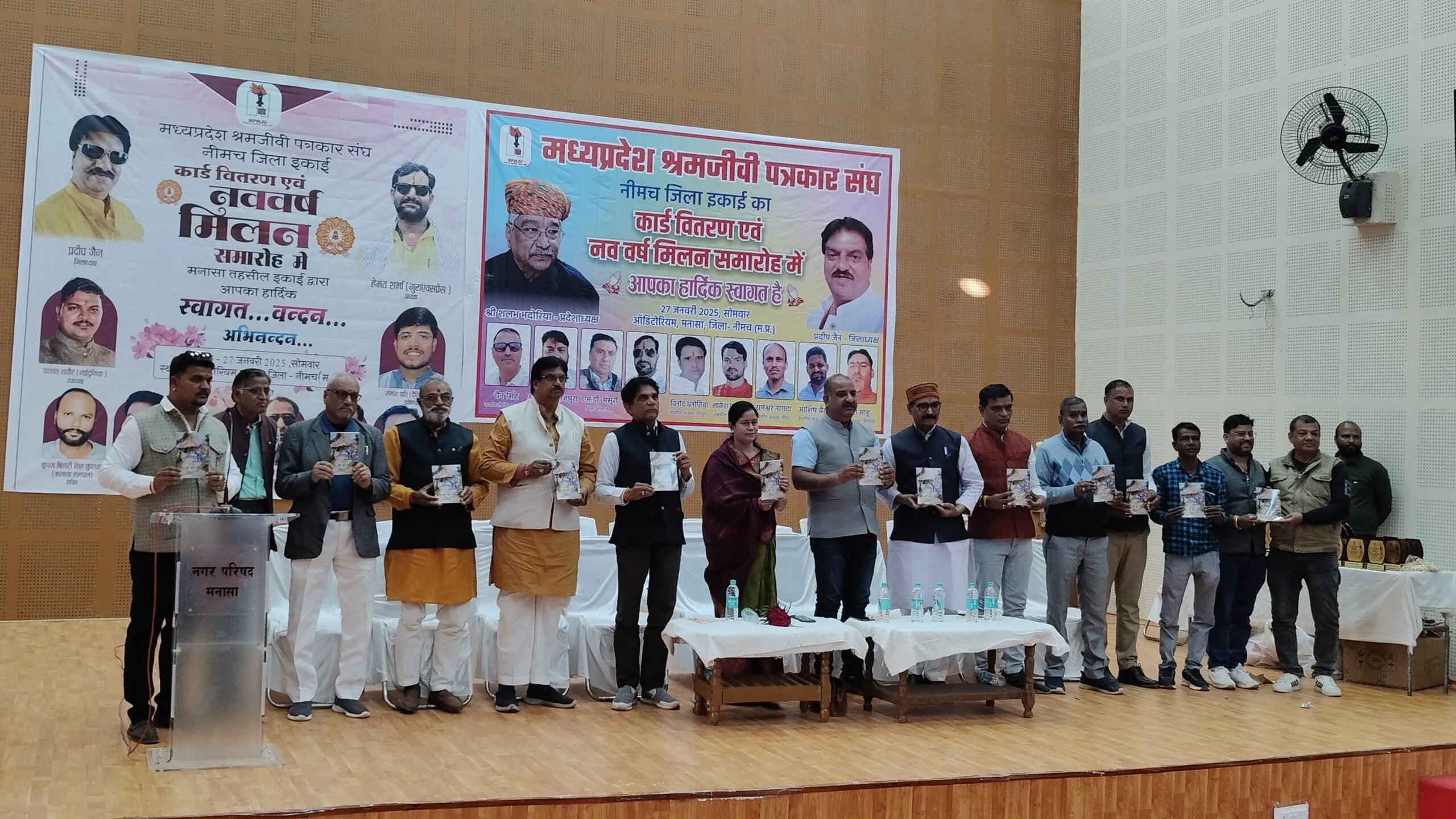 मध्य प्रदेश श्रमजीवी पत्रकार संघ का नव वर्ष मिलन समारोह एवं कार्ड वितरण की आयोजन में उमड़ा पत्रकारों का हुजूम