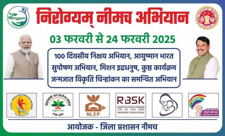 निरोग्यंम नीमच अभियान के तहत मनासा रामपुरा कुकड़ेश्वर में बैठक 3 फरवरी को निरोग्यंम नीमच अभियान के तहत मनासा रामपुरा कुकड़ेश्वर में बैठक 3 फरवरी को