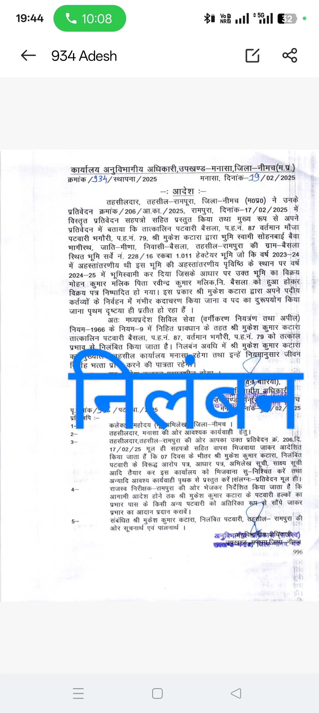 कार्य मे लापरवाही बरतने पर बेसला पटवारी पर हुई निलंबन की कार्यवाही