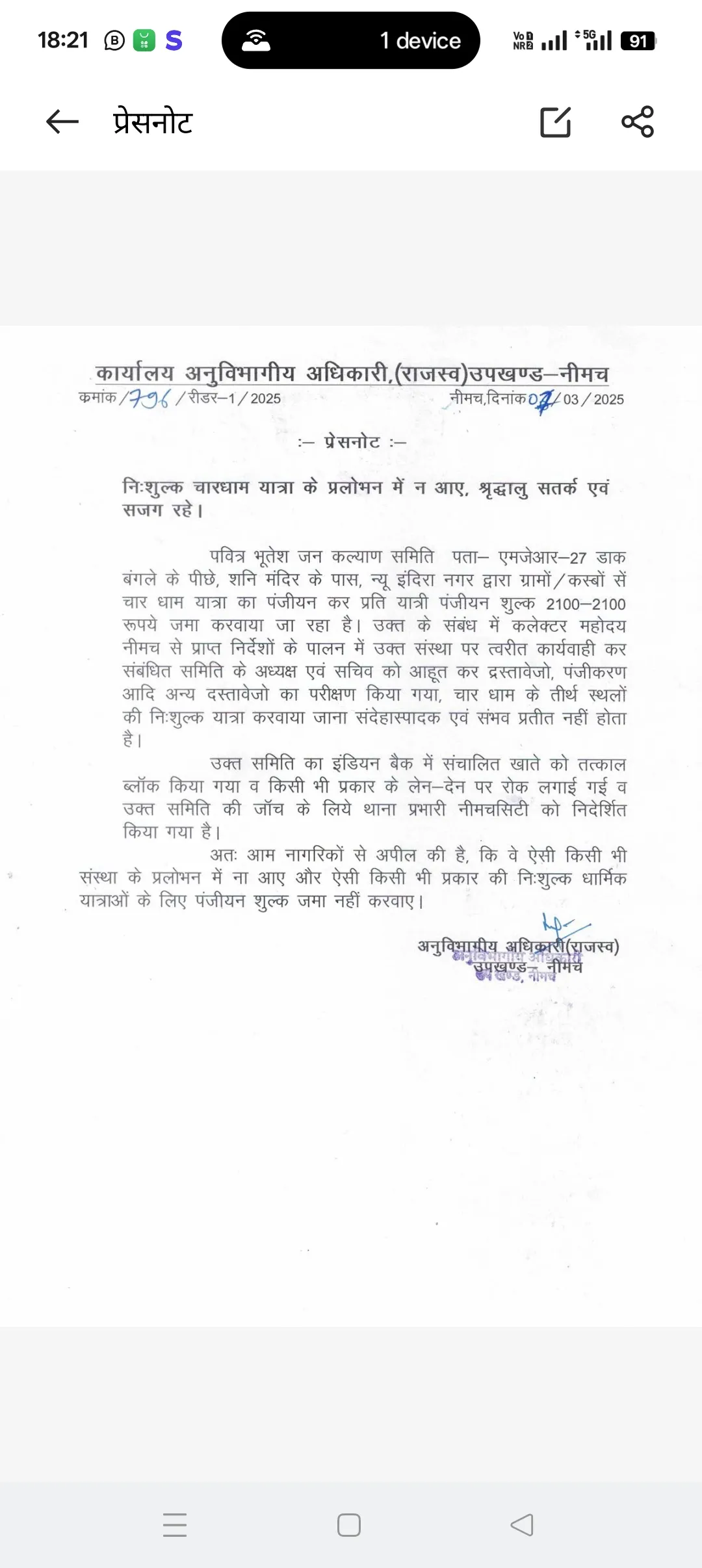 निःशुल्क चारधाम यात्रा के प्रलोभन में न आए, श्रृद्धालु सतर्क एवं सजग रहे। संस्था के बैंक खाते को प्रशासन ने किया ब्लॉक जांच के हुए आदेश