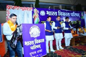 भारत विकास परिषद सुभाष शाखा का दायित्व ग्रहण समारोह संपन्न